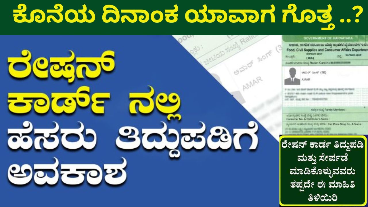 Allowance for new ration card and amendment