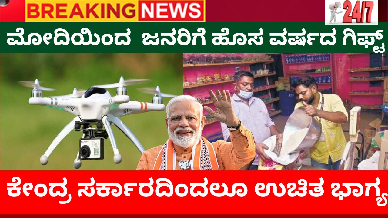 Free rice along with free drone Free fortune from central government too