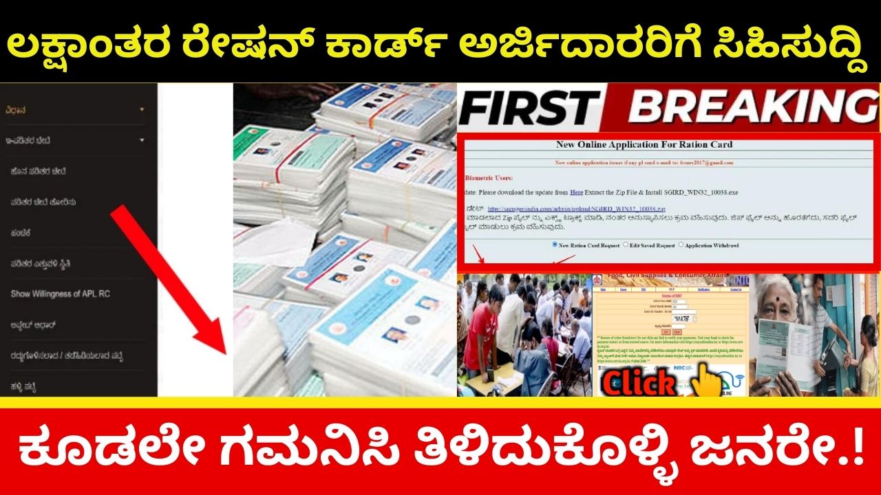 Here is a sweet news for lakhs of ration card applicants..!