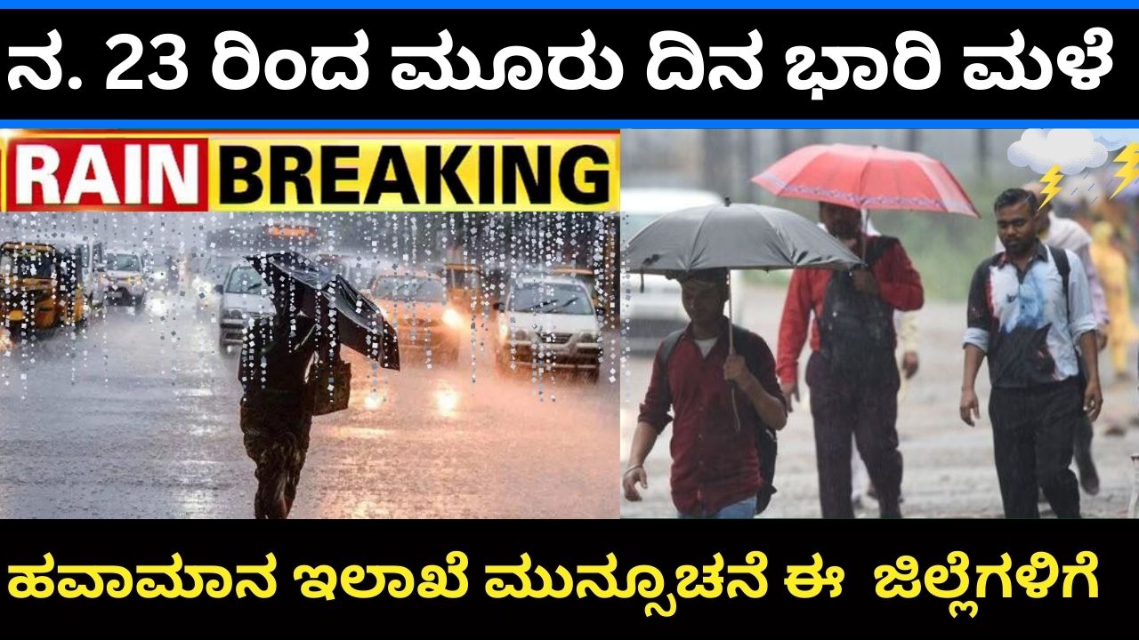 Three days of heavy rain in these districts of Karnataka