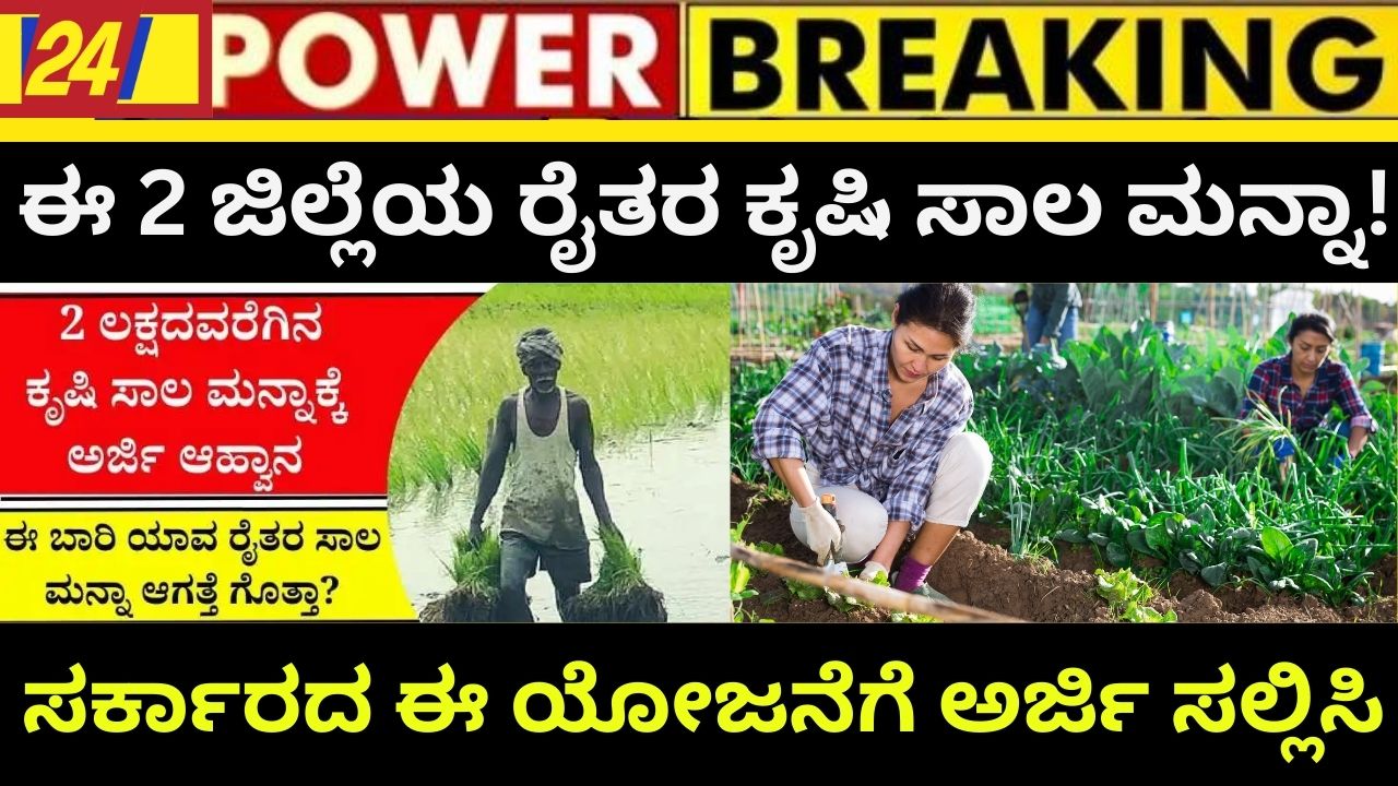 Agricultural loans of farmers are being waived in the district