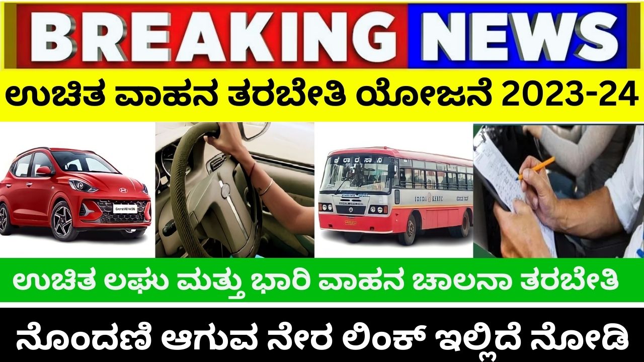 Another new scheme from the Government of Karnataka