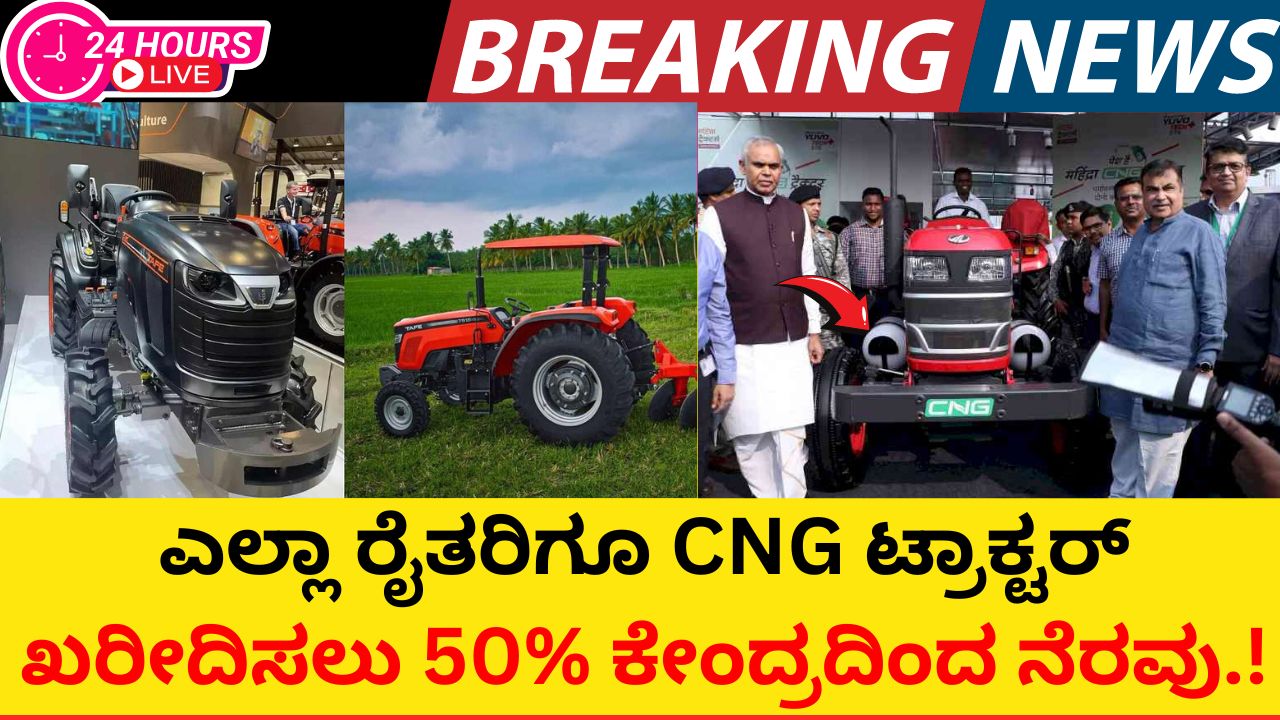 Assistance from central government to buy tractors