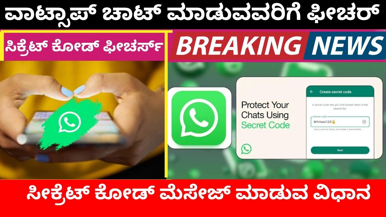 Chat Lock Future on WhatsApp