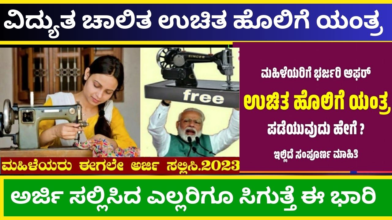 Distribution of free electric sewing machine