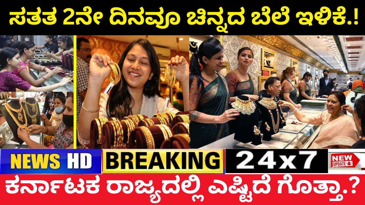 Drop in gold prices See what is the price of gold in Karnataka