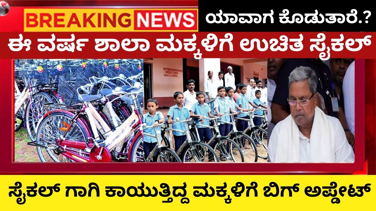 Free cycle for Karnataka school children