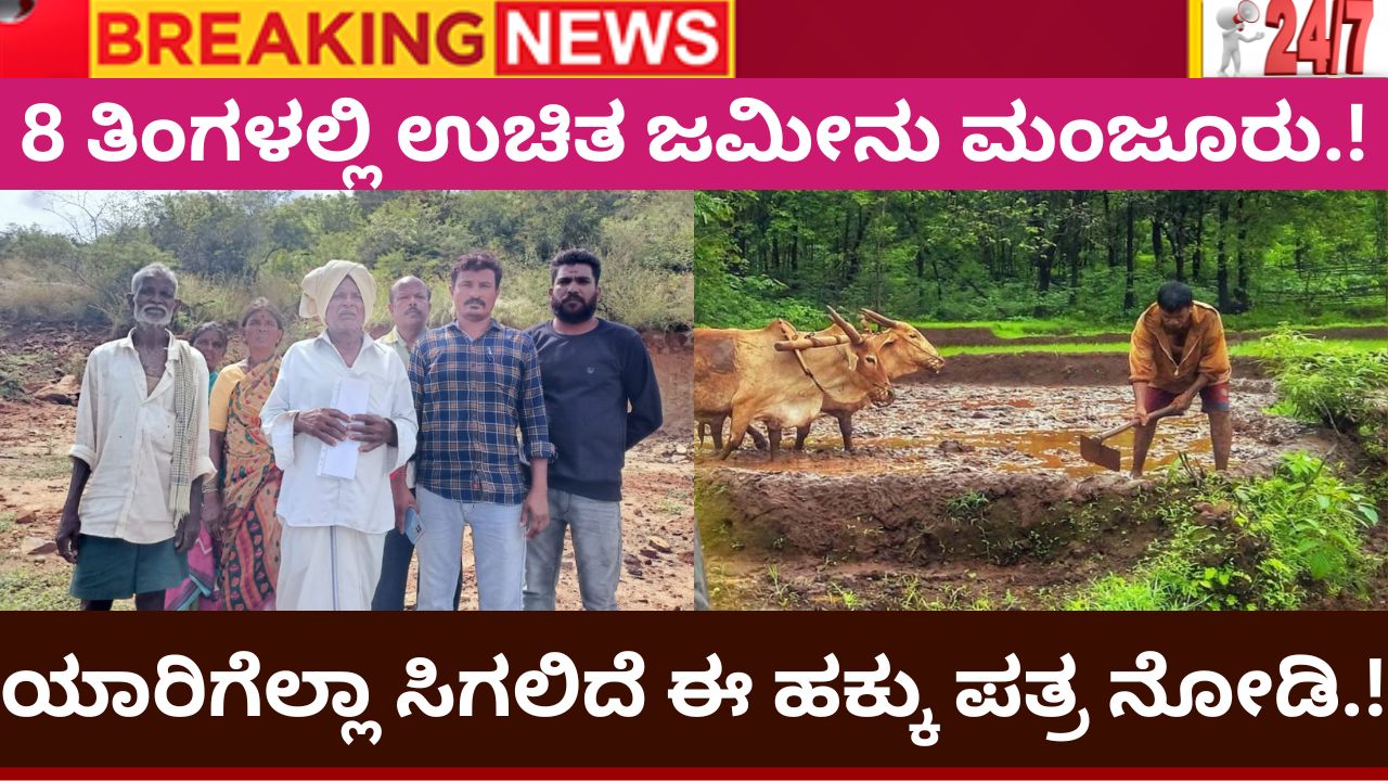 Free land in 8 months from Karnataka Govt