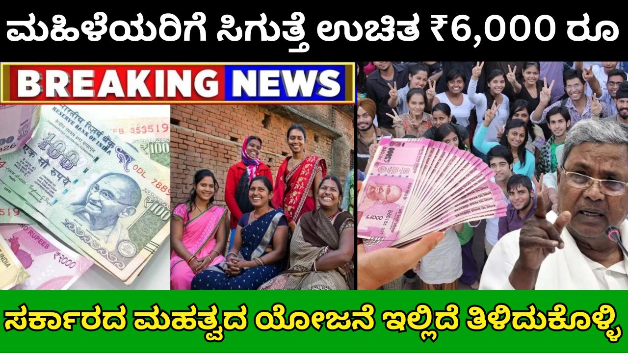 Free money government scheme for women