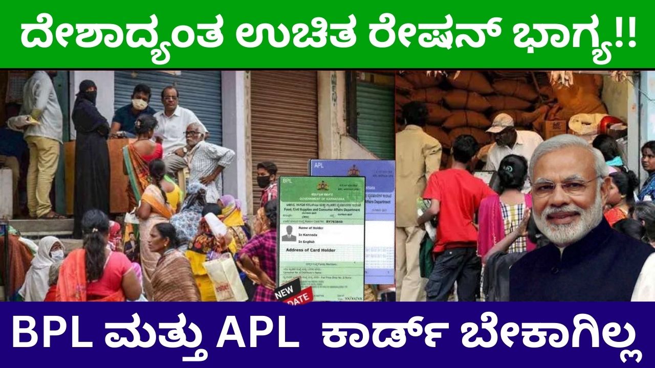 Free ration for people even without ration card