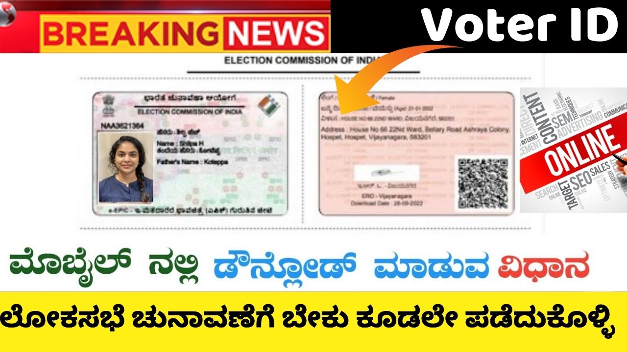 Get Smart Voter ID for Lok Sabha elections online