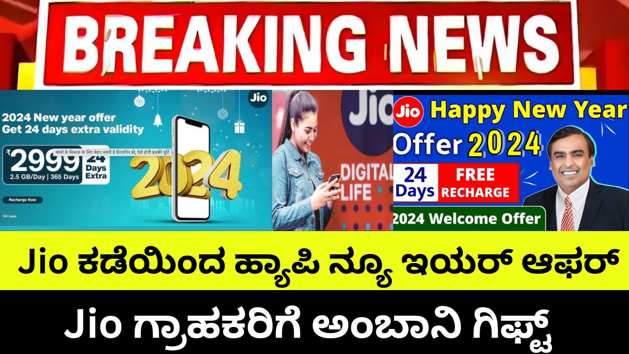 Happy New Year Offer for Jio Customers