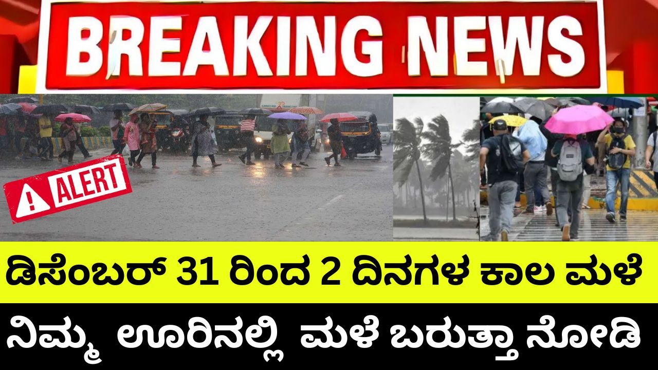 Heavy rain will occur across Karnataka for 2 days