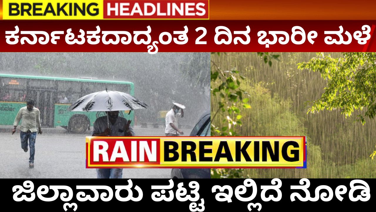 Heavy rains across Karnataka for two days