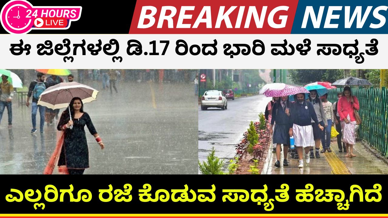 Heavy rains in the state since December 17