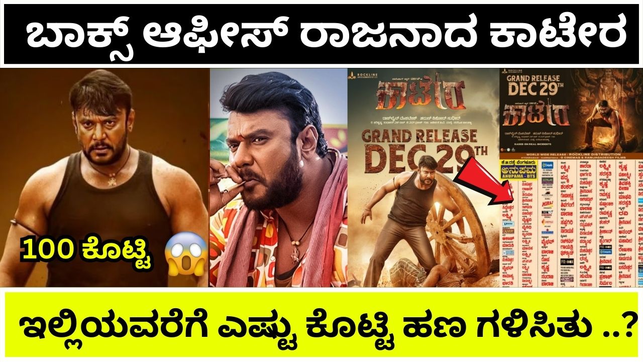 How much money did Katera movie earn so far