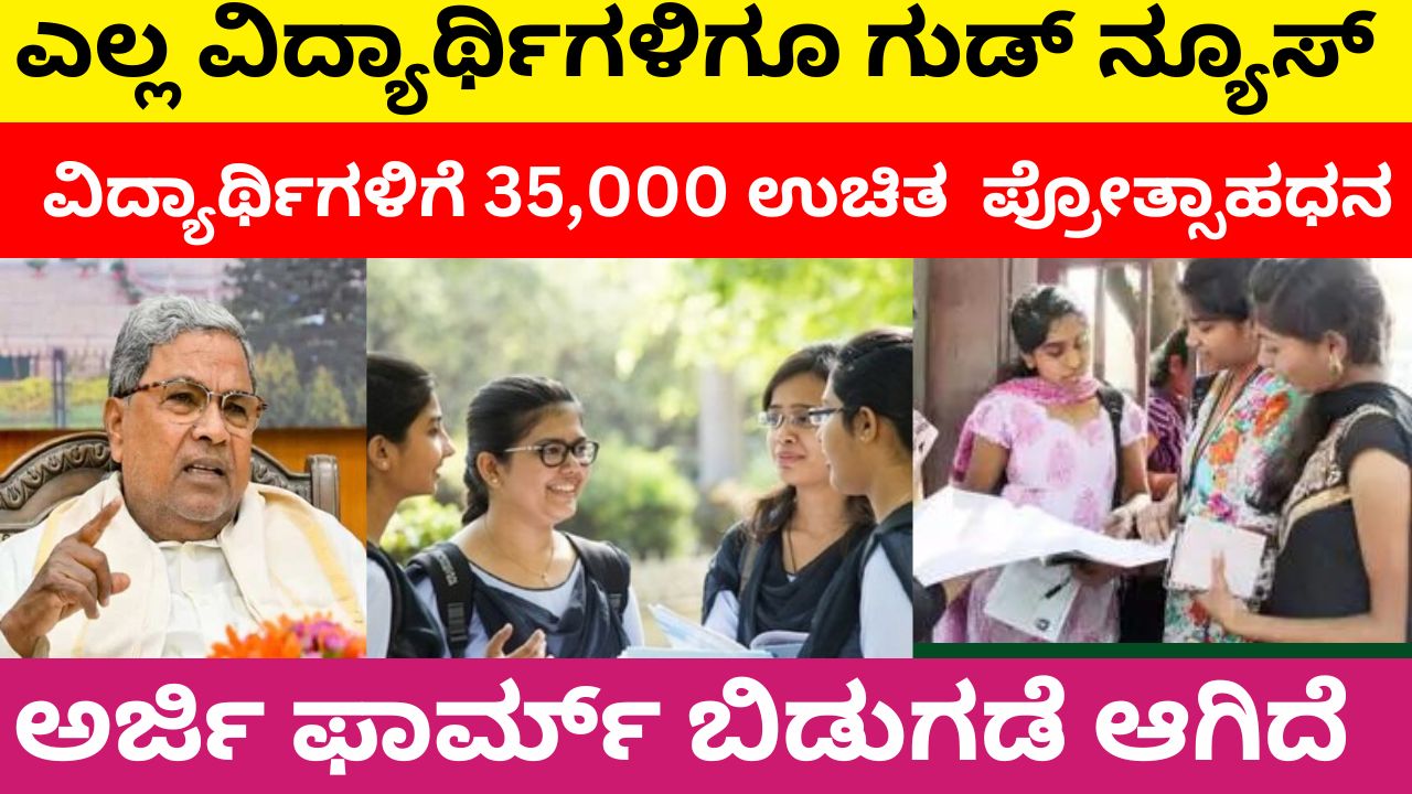 Incentives for further education of students