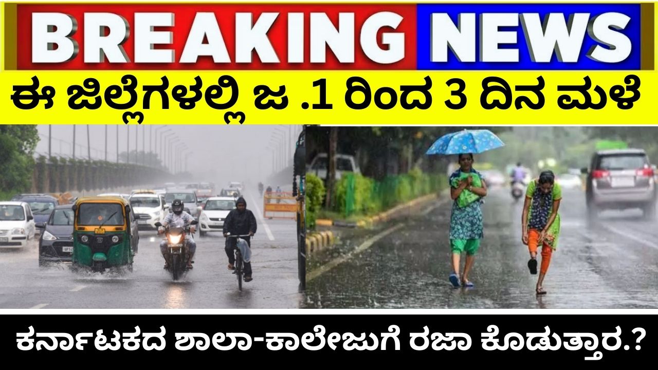 It rains for three days from January in these districts of Karnataka