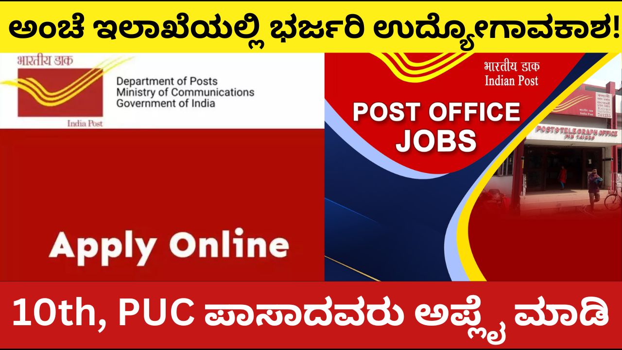 Job opportunity for 10th and PUC passed in postal department