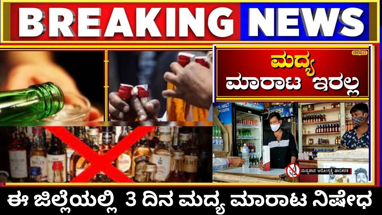 Liquor sale will be banned in this district for three days