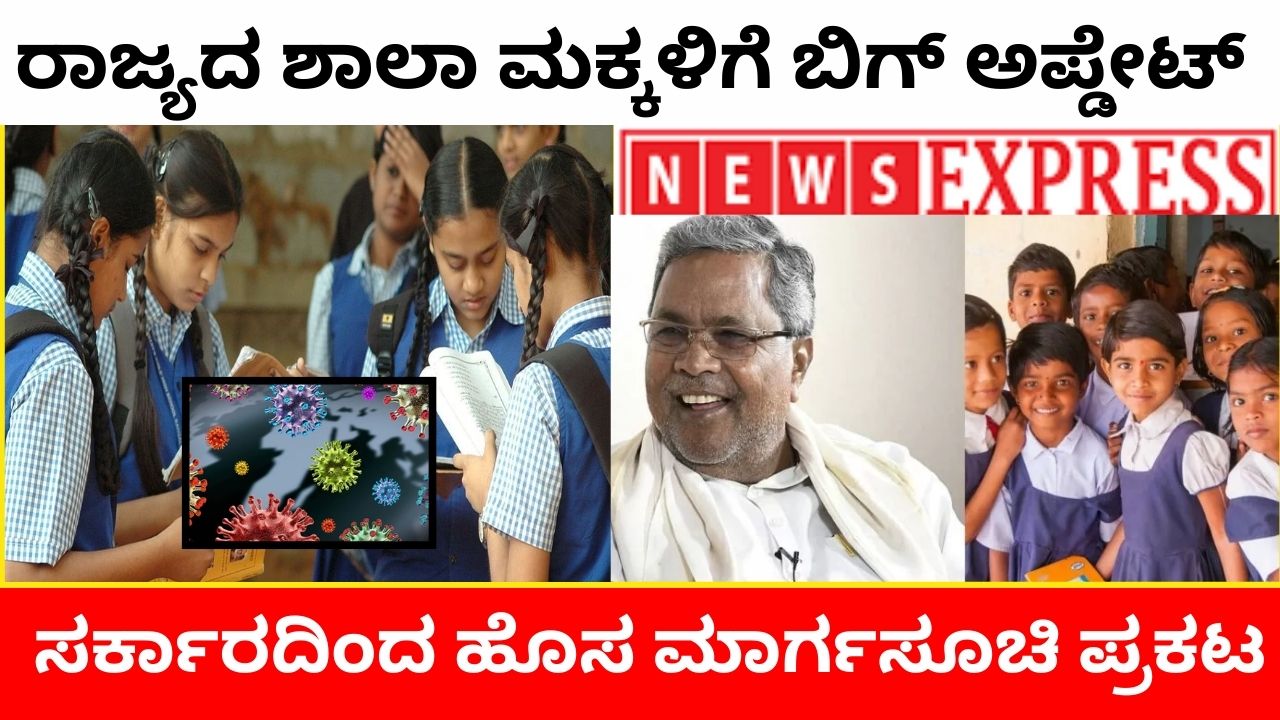 New guidelines for school children in Karnataka