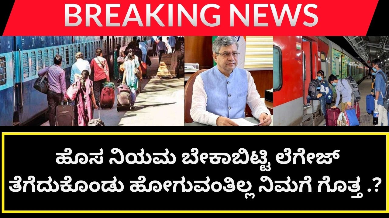 New rule change regarding baggage from railway department