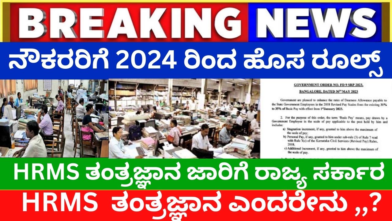 New rules for state government employees from 2024