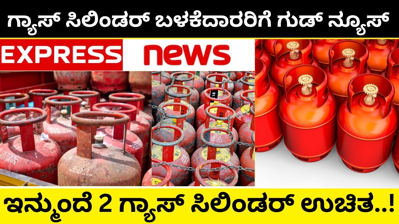 Now 2 gas cylinders are free