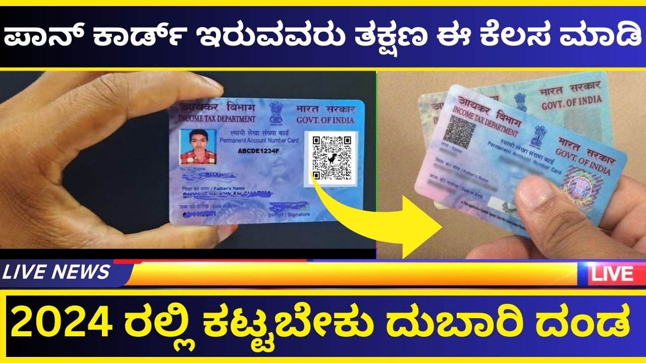 PAN card holders to pay heavy penalty in 2024