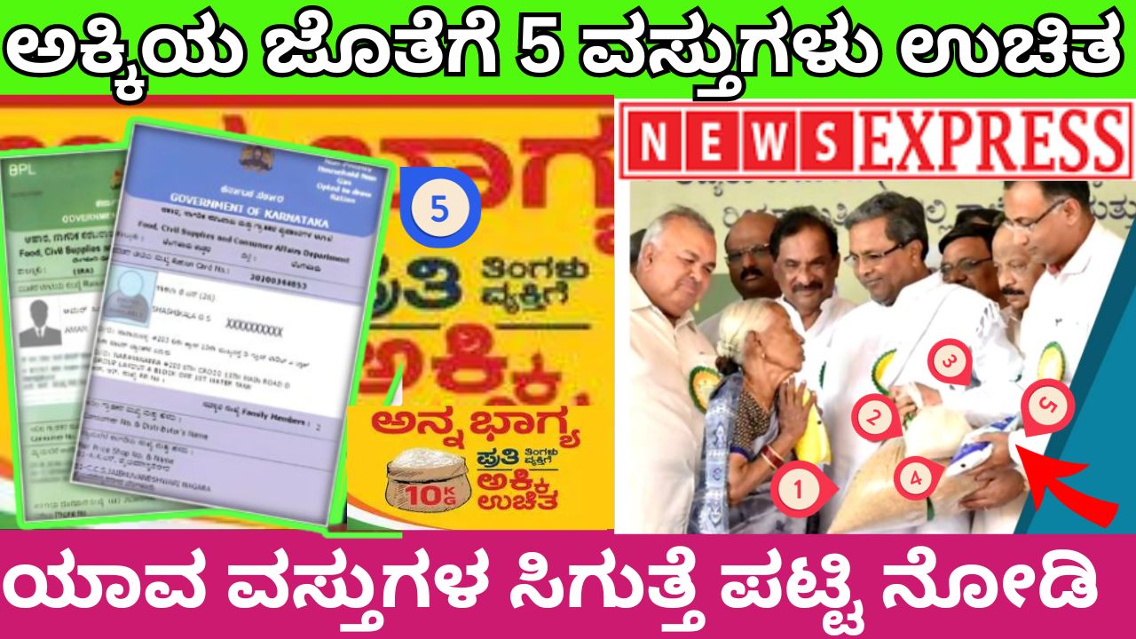 Ration card holders are given 5 items besides rice