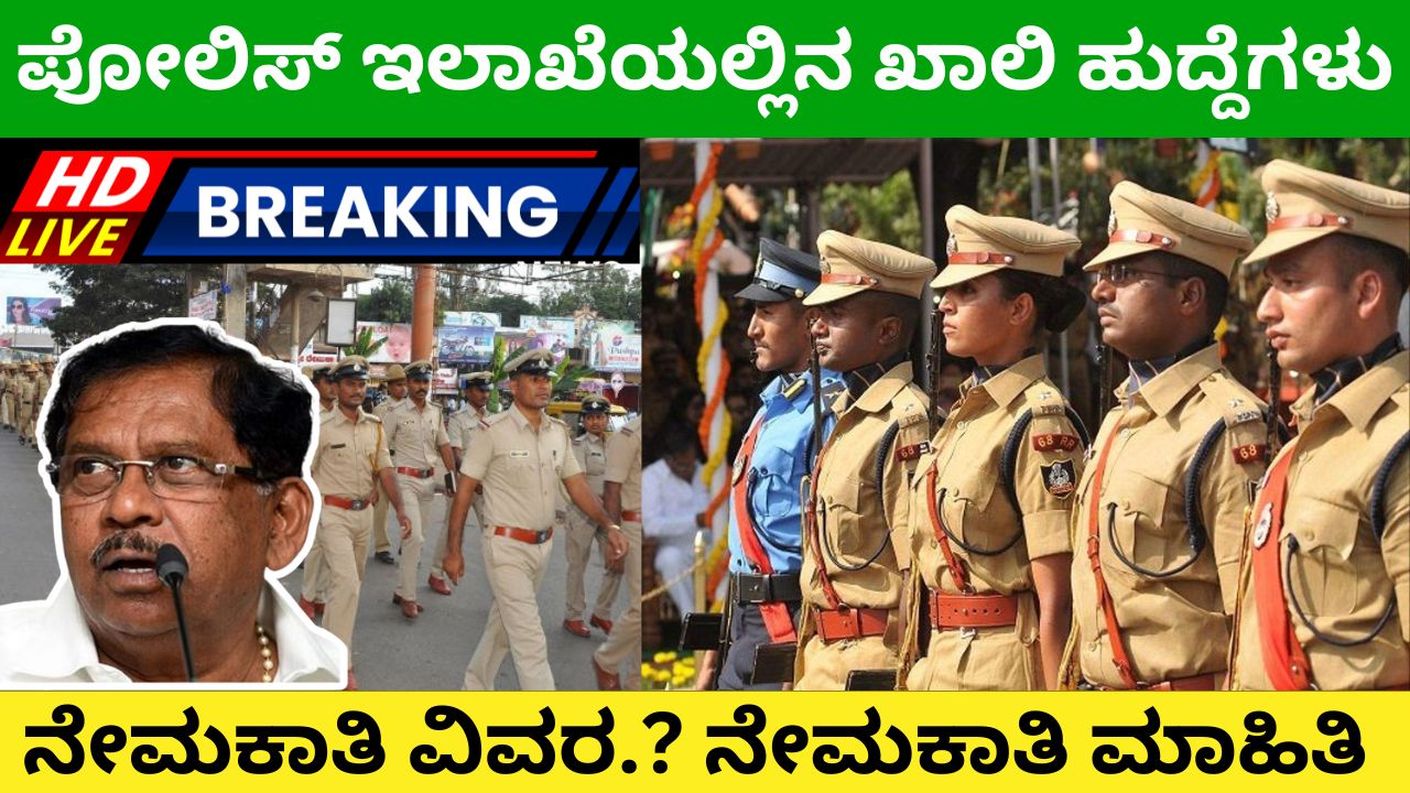 Recruitment for all vacancies in Police Department