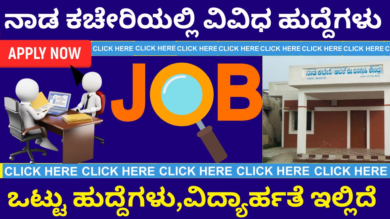 Recruitment for various posts in Nadakacheri