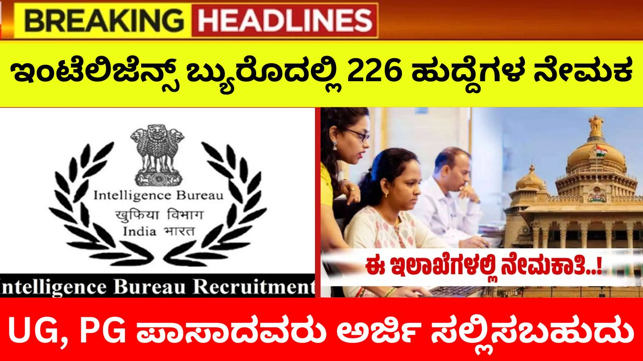 Recruitment of 226 posts in Intelligence Bureau