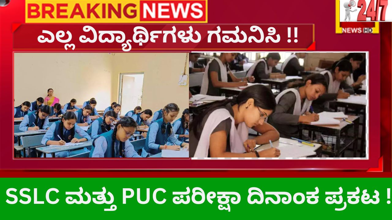 SSLC and Secondary PUC Board Exam Date Announced