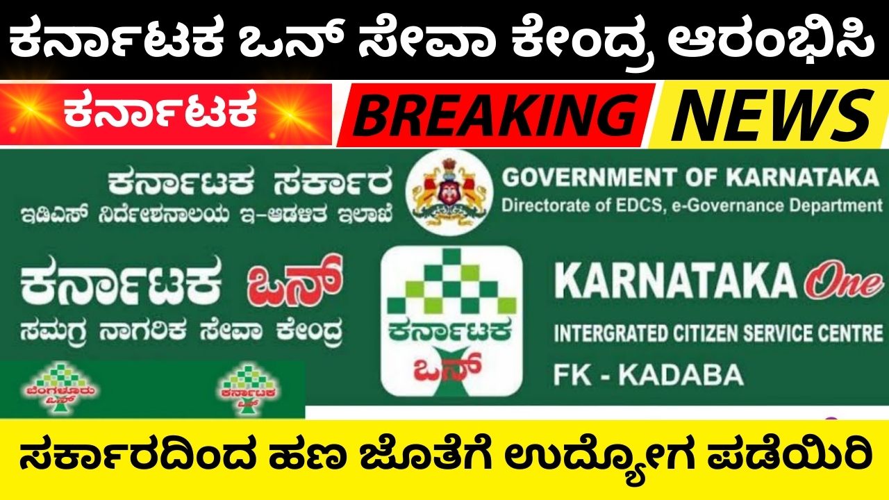 Start Karnataka One Seva Kendra and get money and job from Govt