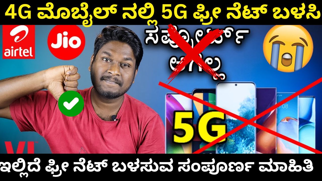 Use 5G free internet via 4Gmobile