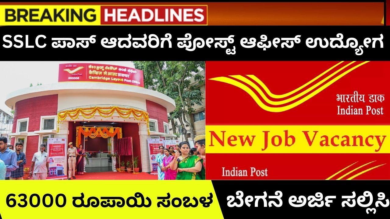 Vacancies in Postal Department