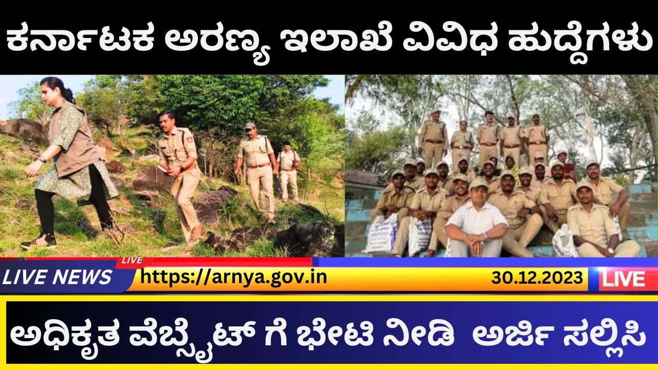 Various Posts from Karnataka Forest Department