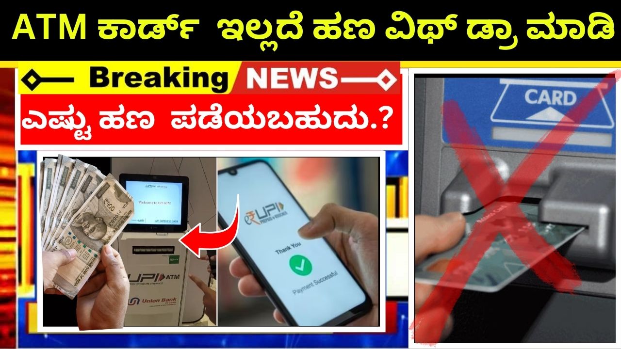 Withdraw money without ATM card from tomorrow