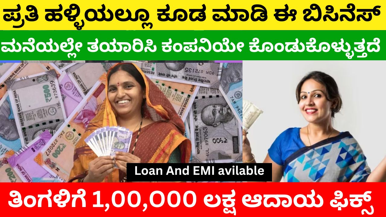 You can earn lakhs per month even in the village