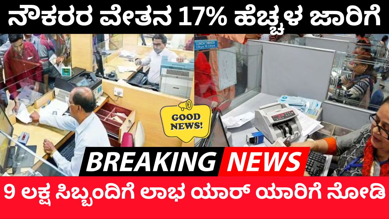 increase in salary of bank employees