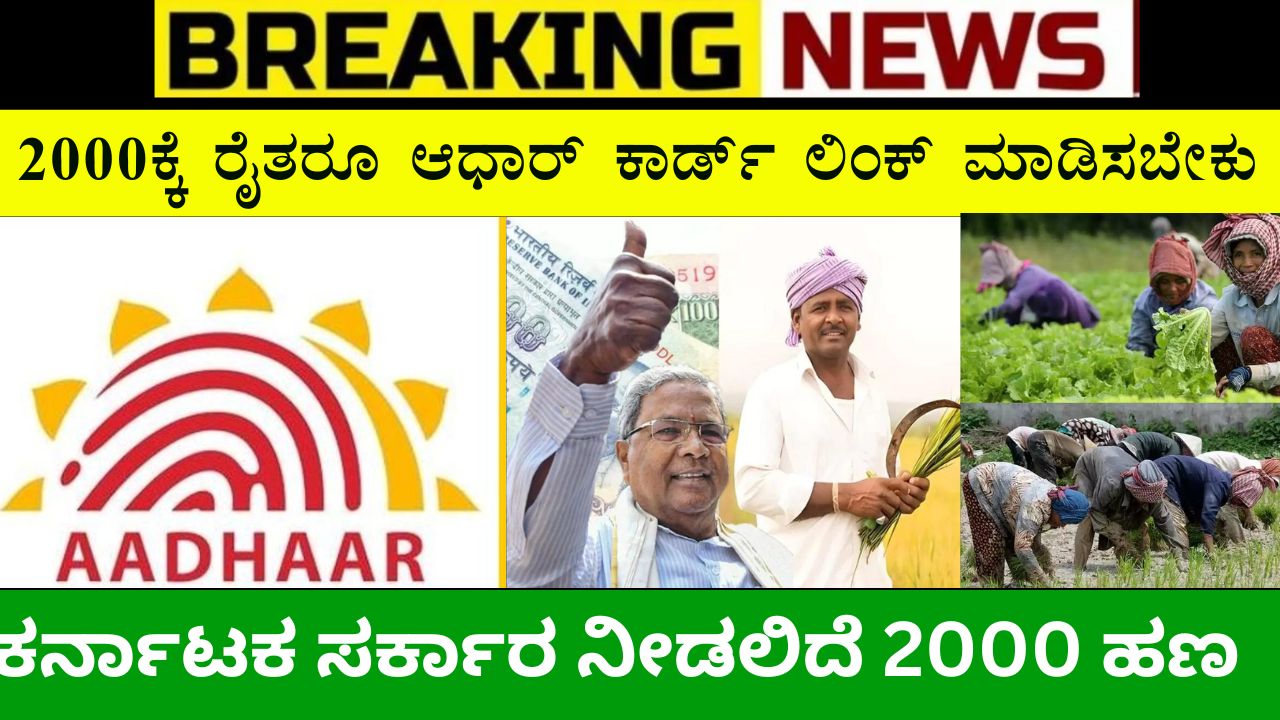 2000 to the farmers from the Government of Karnataka