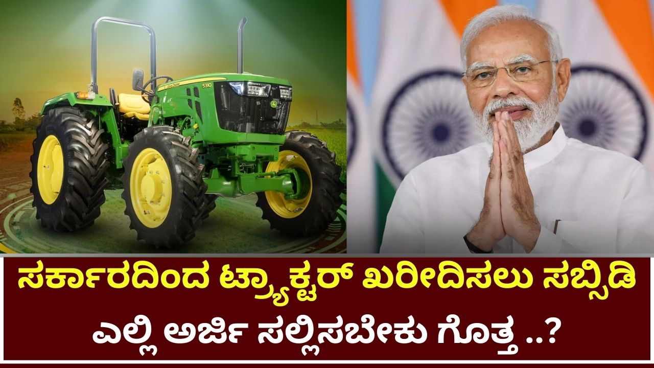 50% subsidy for farmers to buy tractors