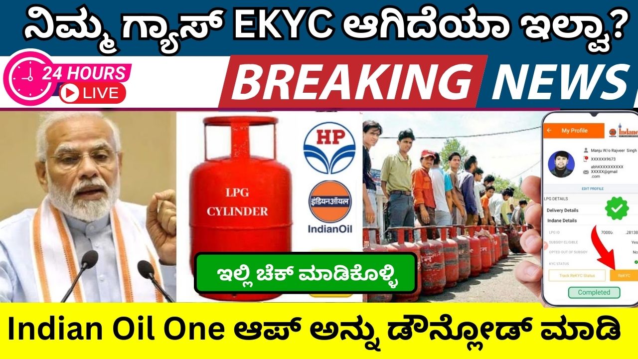 E-KYC for gas cylinder