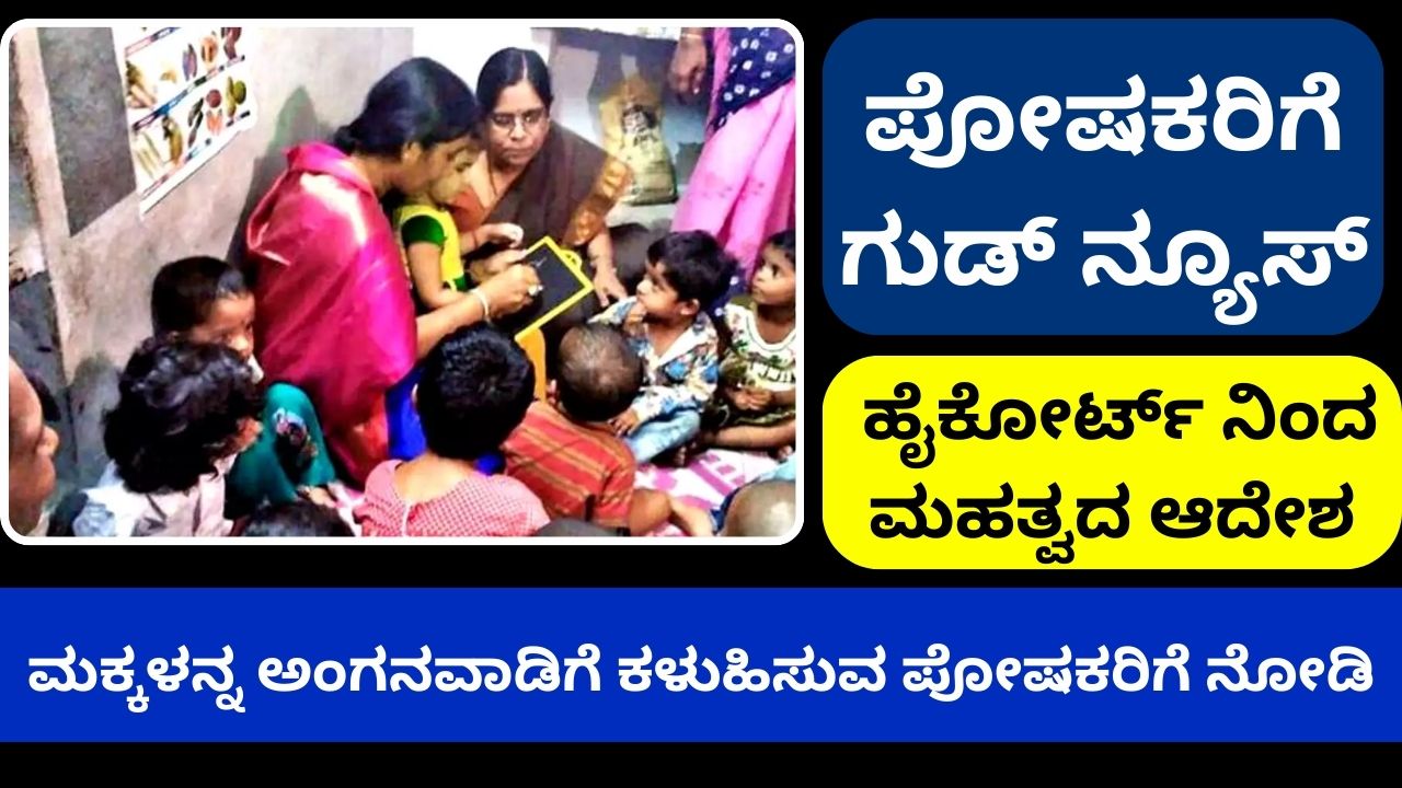 Good news for parents sending children to Anganwadis