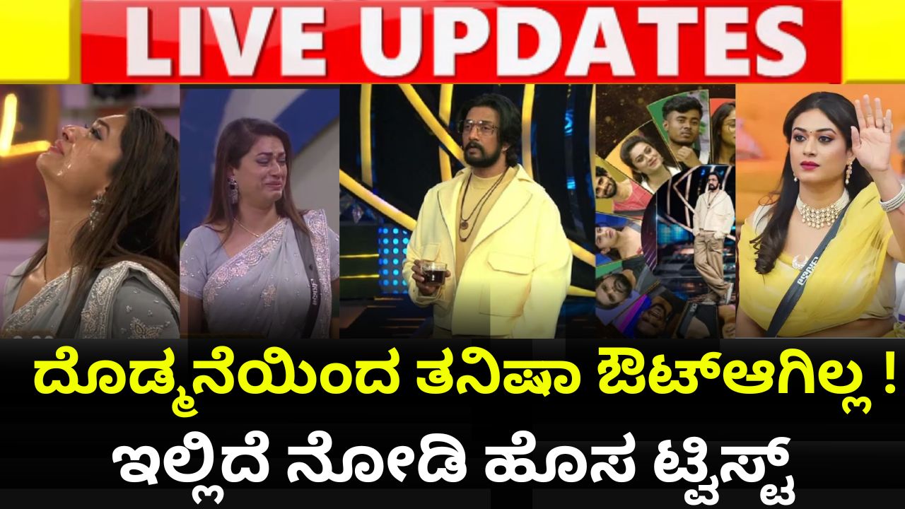 Kannada Bigg Boss Elimination Shock