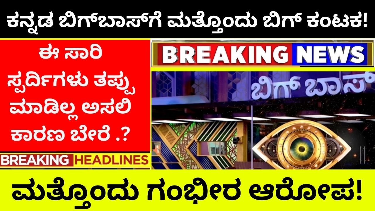 Kannada Bigg Boss program information