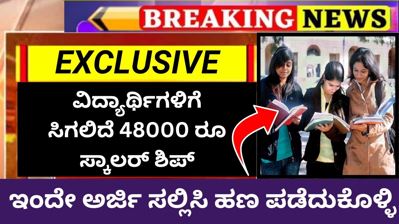 Karnataka scholarship puc student