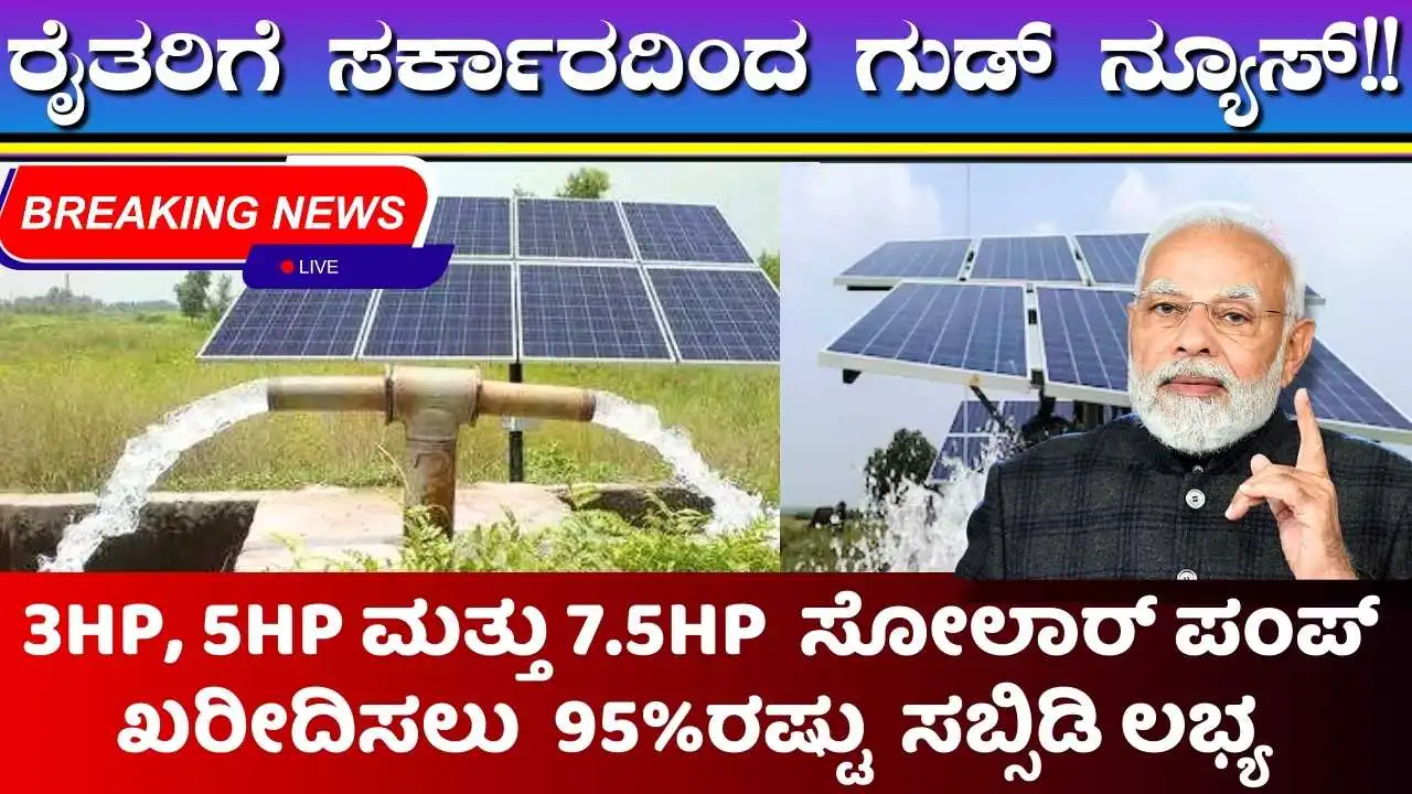 Kusum Solar Pump Subsidy Scheme