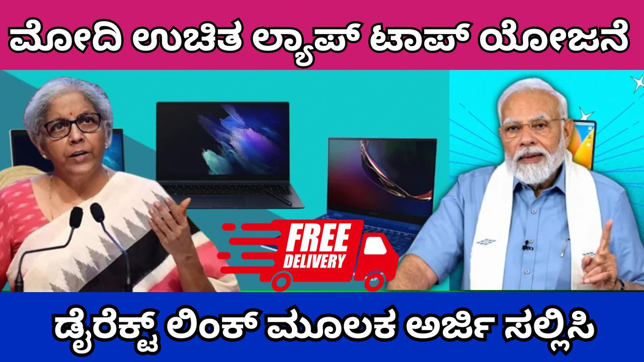 Modi Free Laptop Scheme